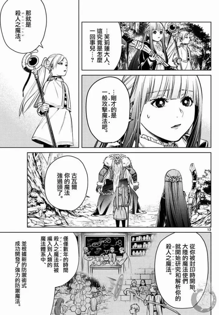 《葬送者芙莉莲》5话图14