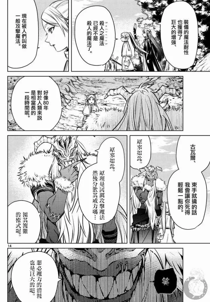 《葬送者芙莉莲》5话图15