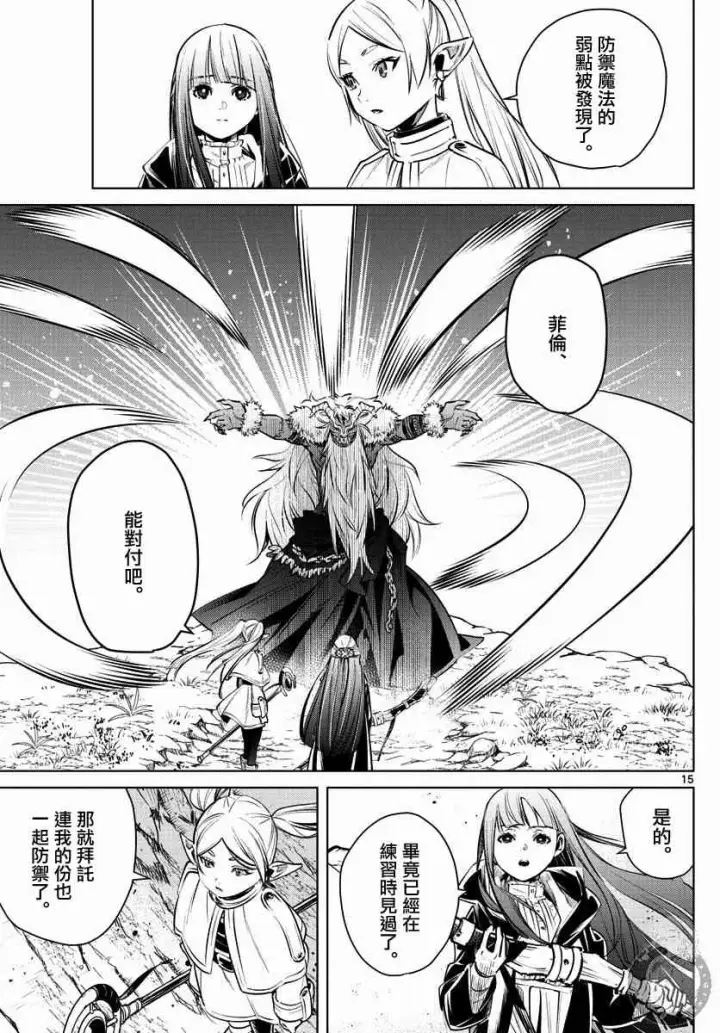 《葬送者芙莉莲》5话图16