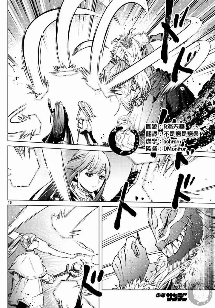 《葬送者芙莉莲》5话图17
