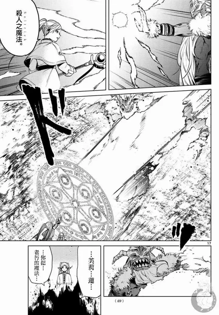 《葬送者芙莉莲》5话图18