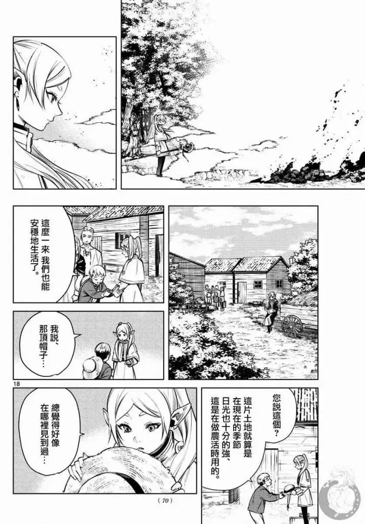 《葬送者芙莉莲》5话图19