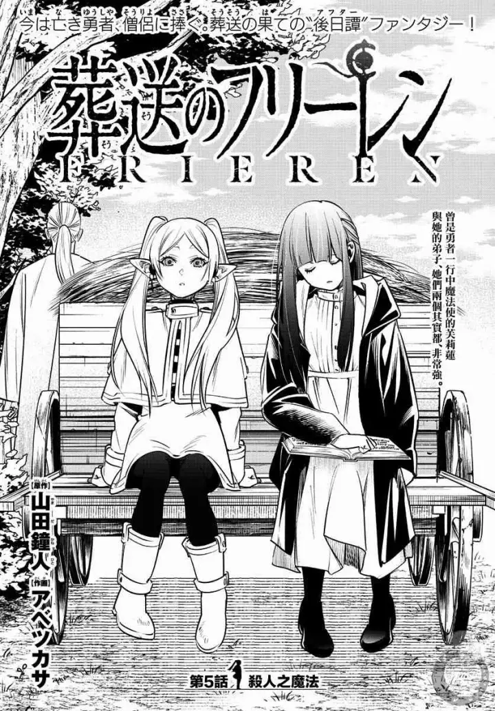 《葬送者芙莉莲》5话图2