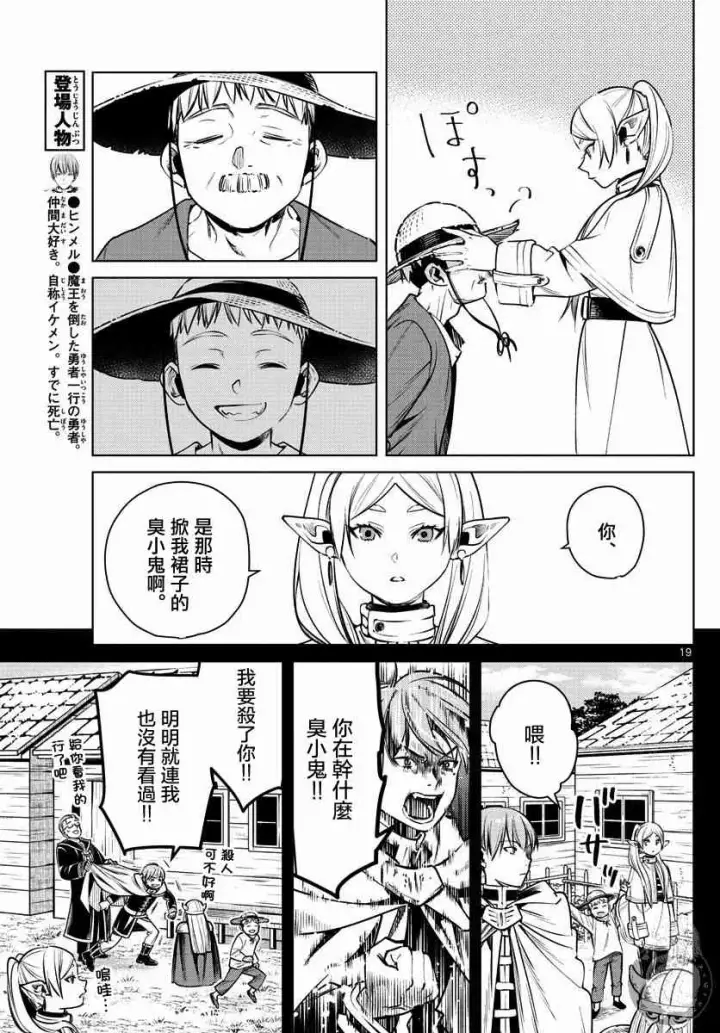 《葬送者芙莉莲》5话图20