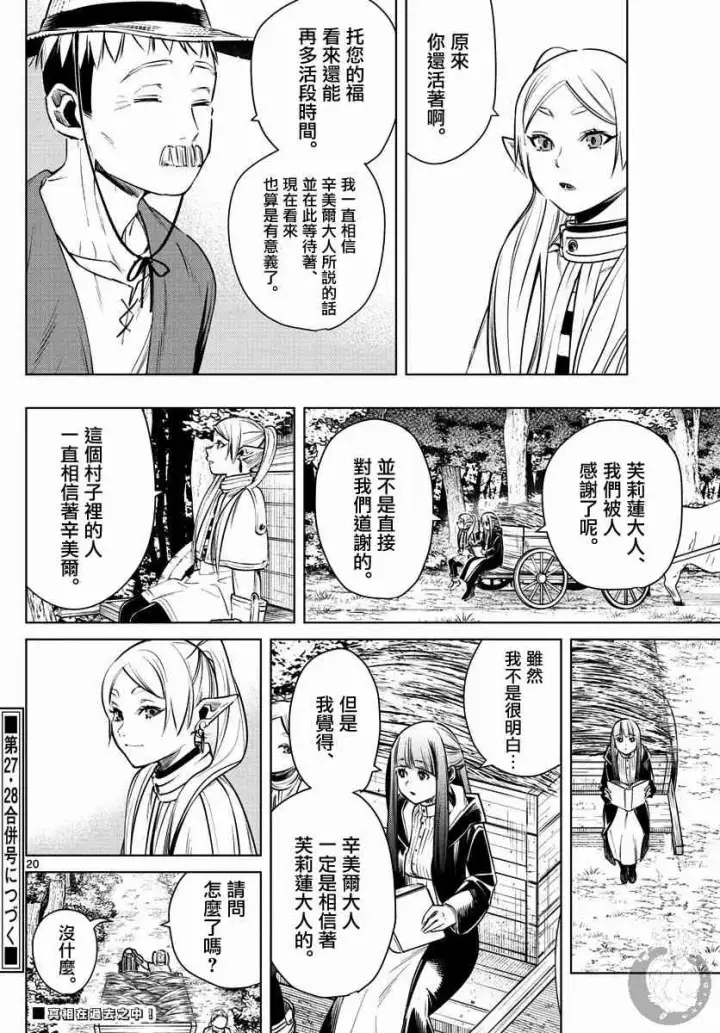 《葬送者芙莉莲》5话图21