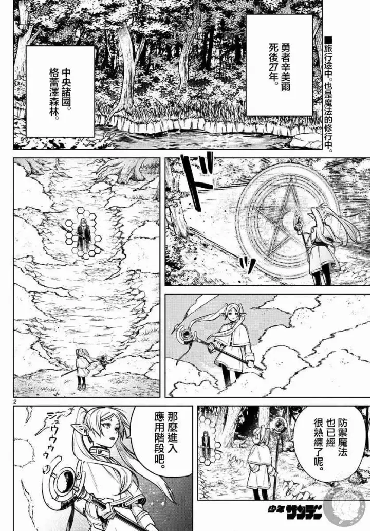 《葬送者芙莉莲》5话图3