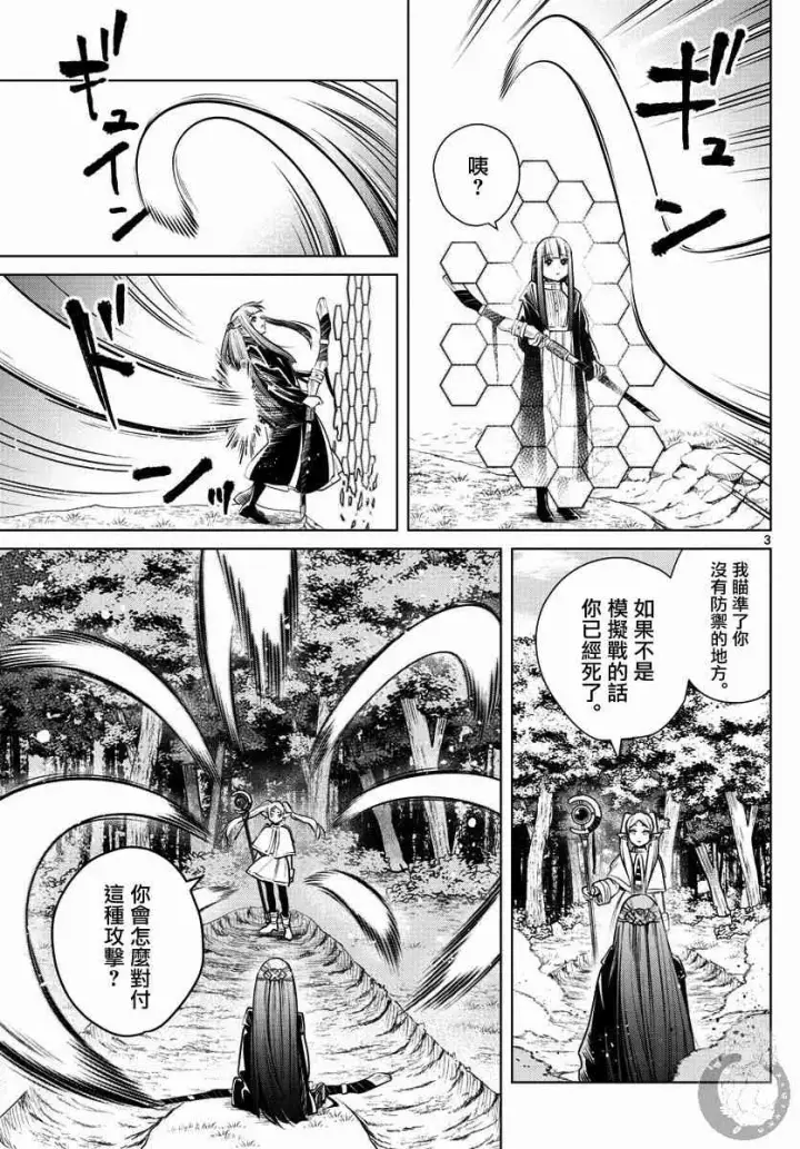 《葬送者芙莉莲》5话图4