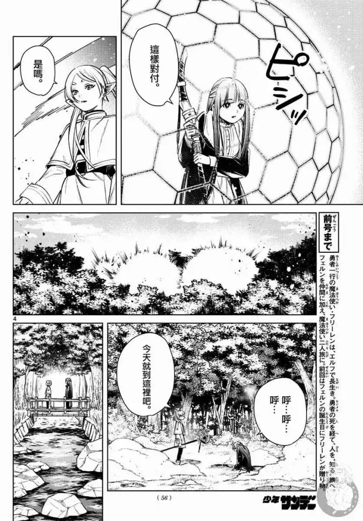 《葬送者芙莉莲》5话图5