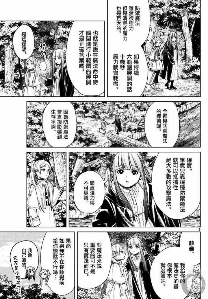 《葬送者芙莉莲》5话图6