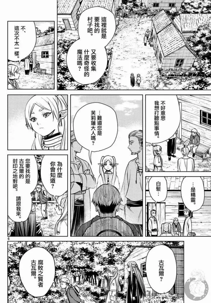 《葬送者芙莉莲》5话图7