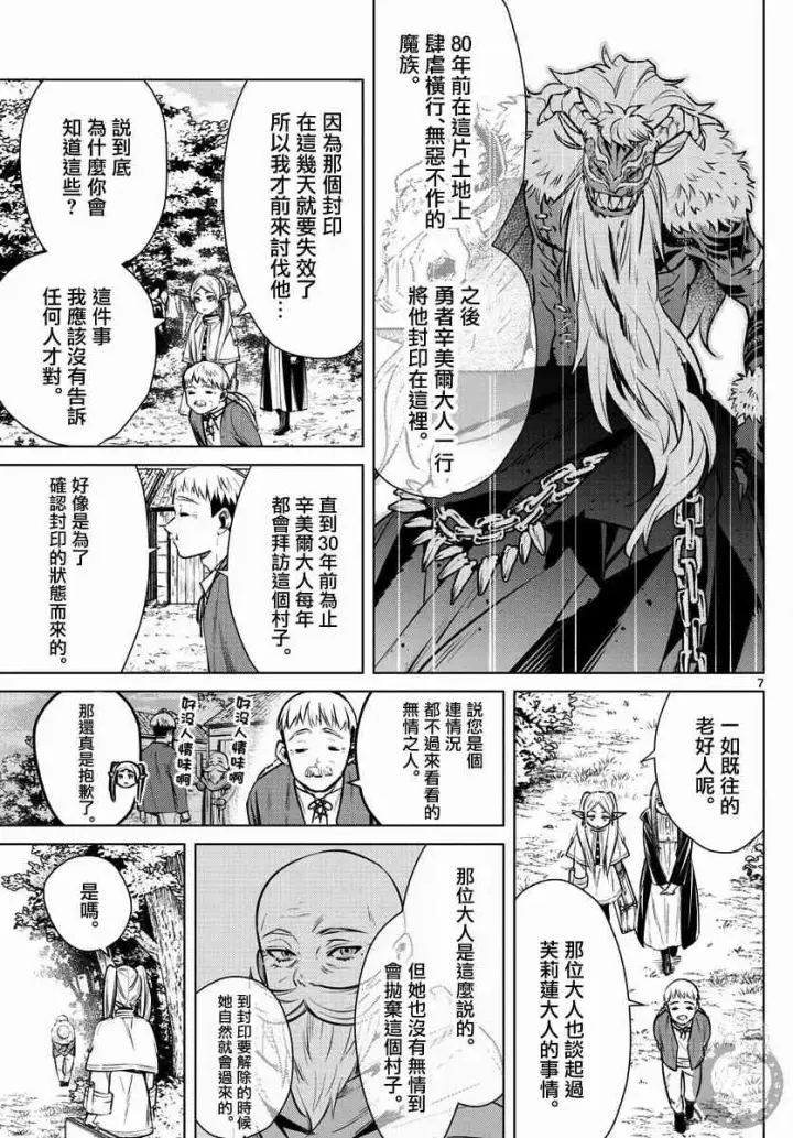 《葬送者芙莉莲》5话图8