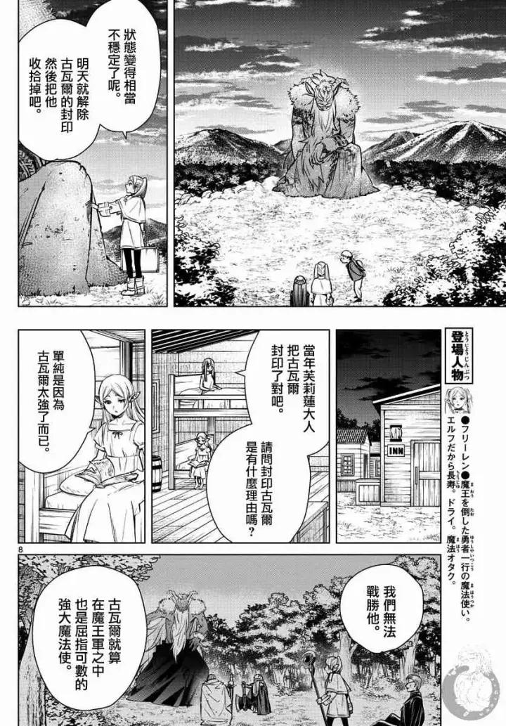 《葬送者芙莉莲》5话图9