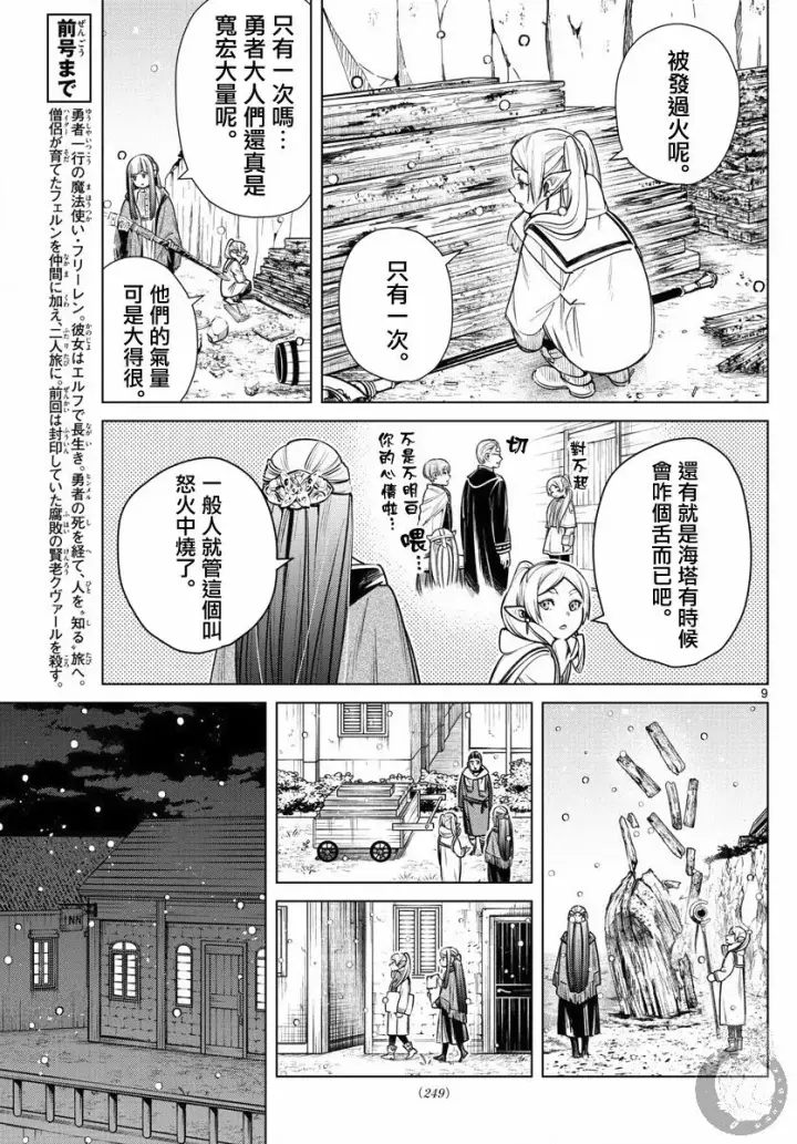 《葬送者芙莉莲》6话图10