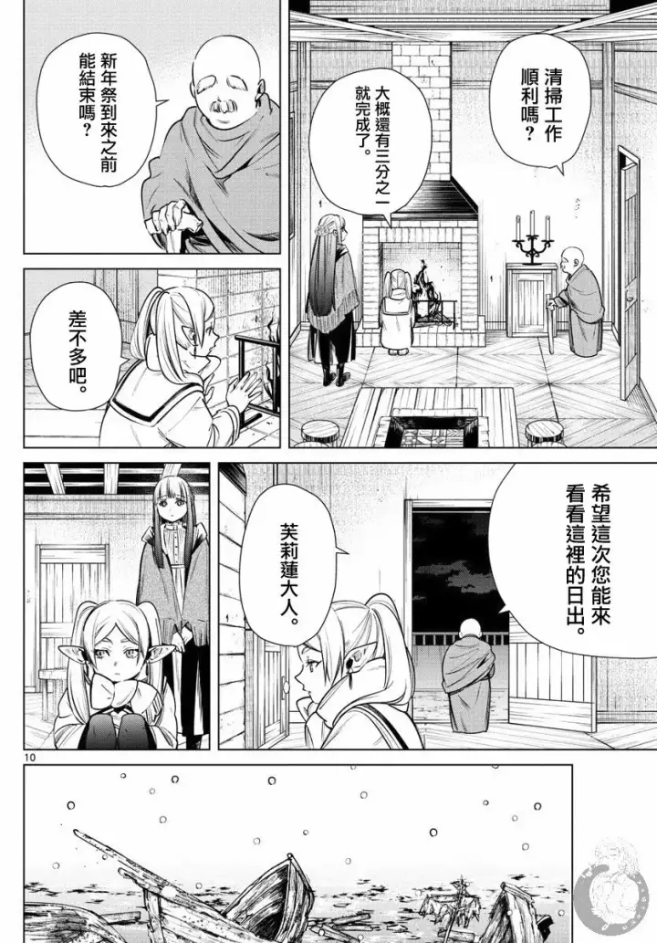 《葬送者芙莉莲》6话图11