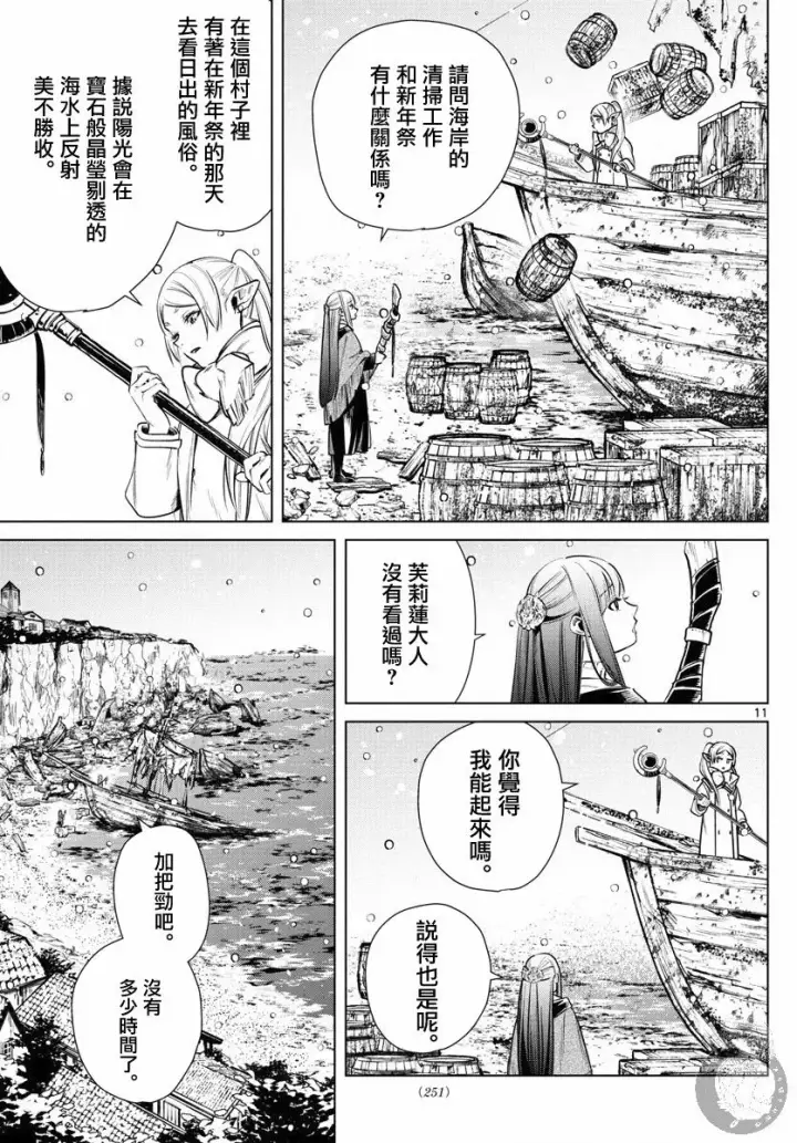 《葬送者芙莉莲》6话图12