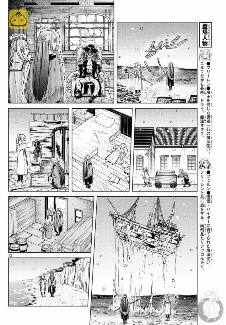 《葬送者芙莉莲》6话图13