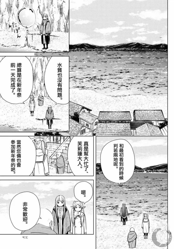 《葬送者芙莉莲》6话图14