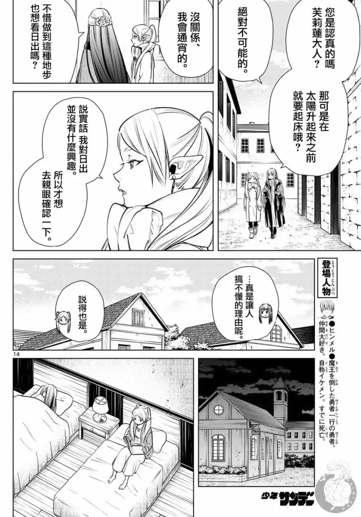 《葬送者芙莉莲》6话图15