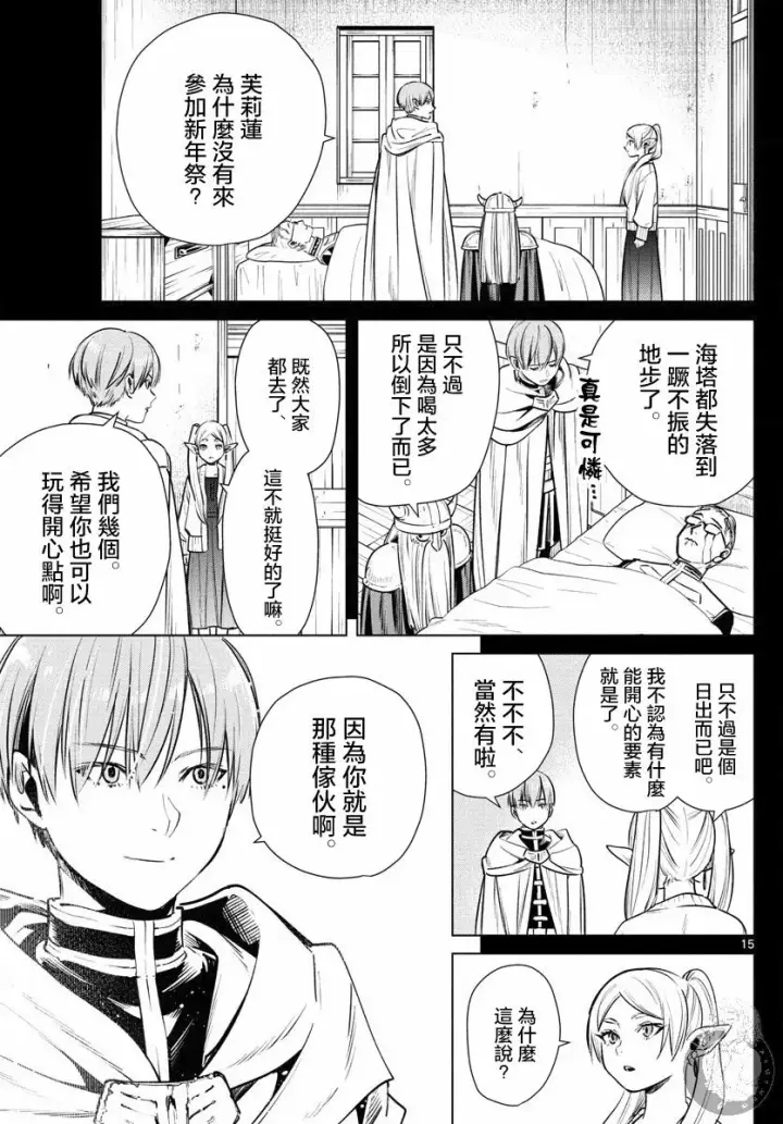 《葬送者芙莉莲》6话图16
