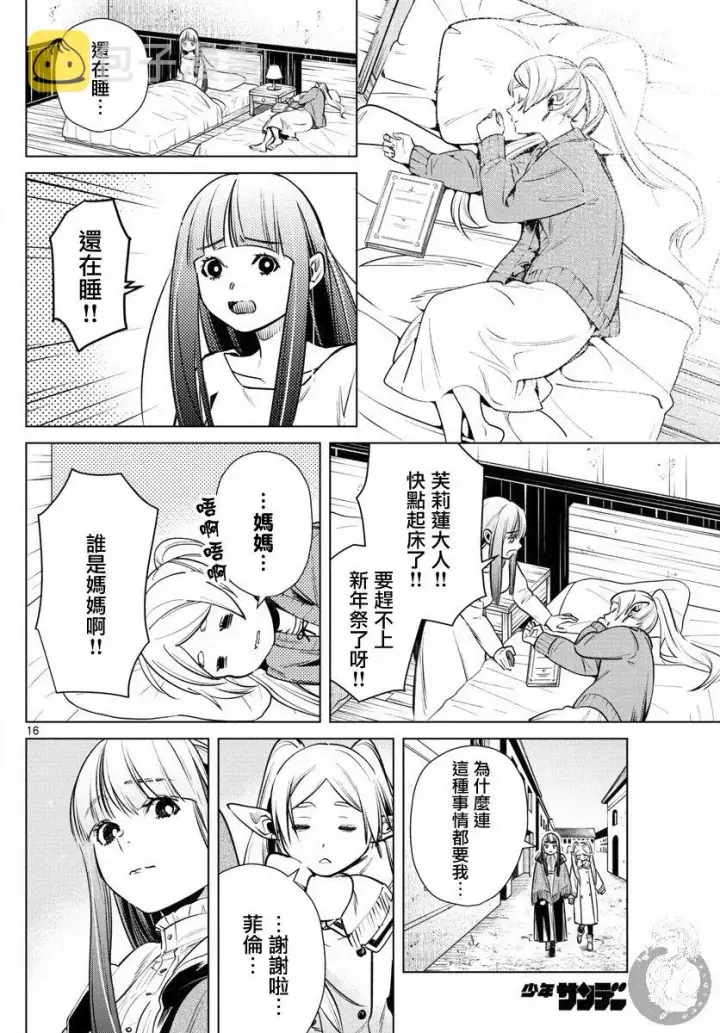 《葬送者芙莉莲》6话图17