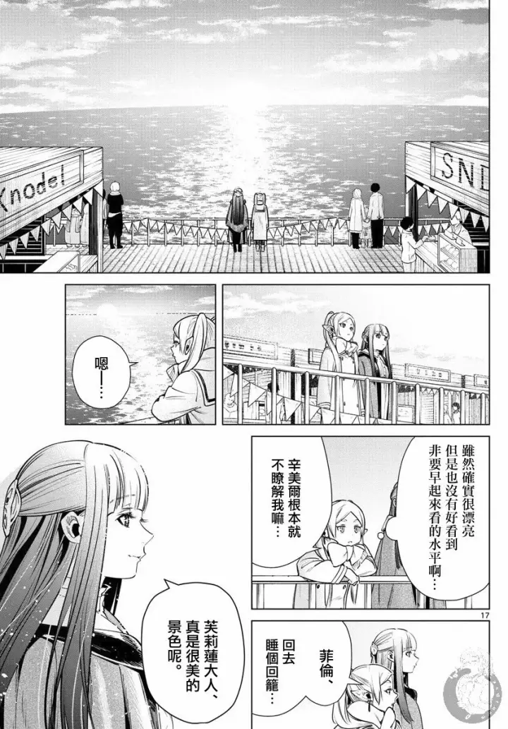 《葬送者芙莉莲》6话图18