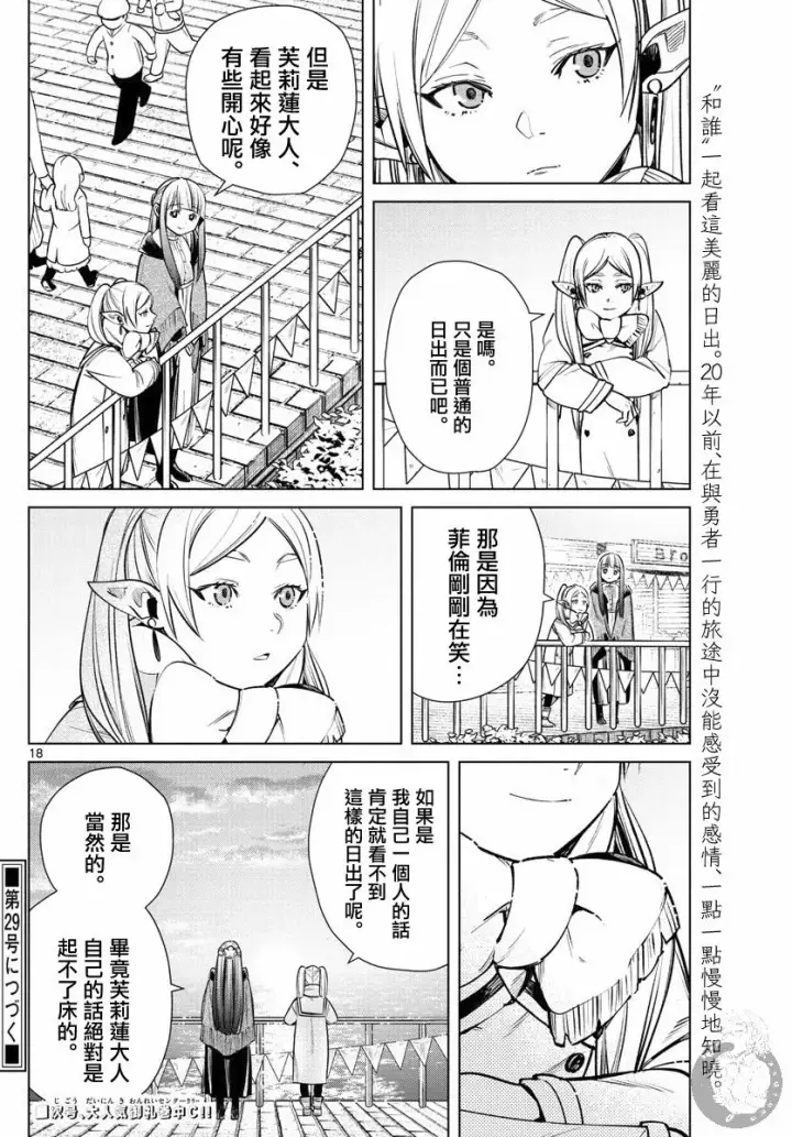 《葬送者芙莉莲》6话图19
