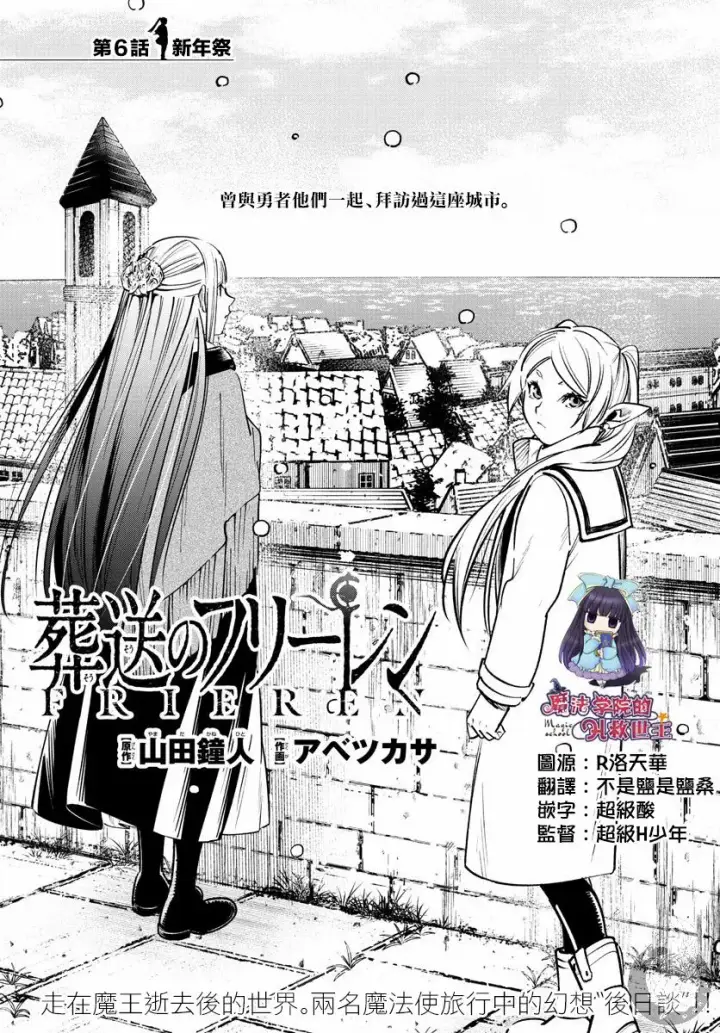《葬送者芙莉莲》6话图2