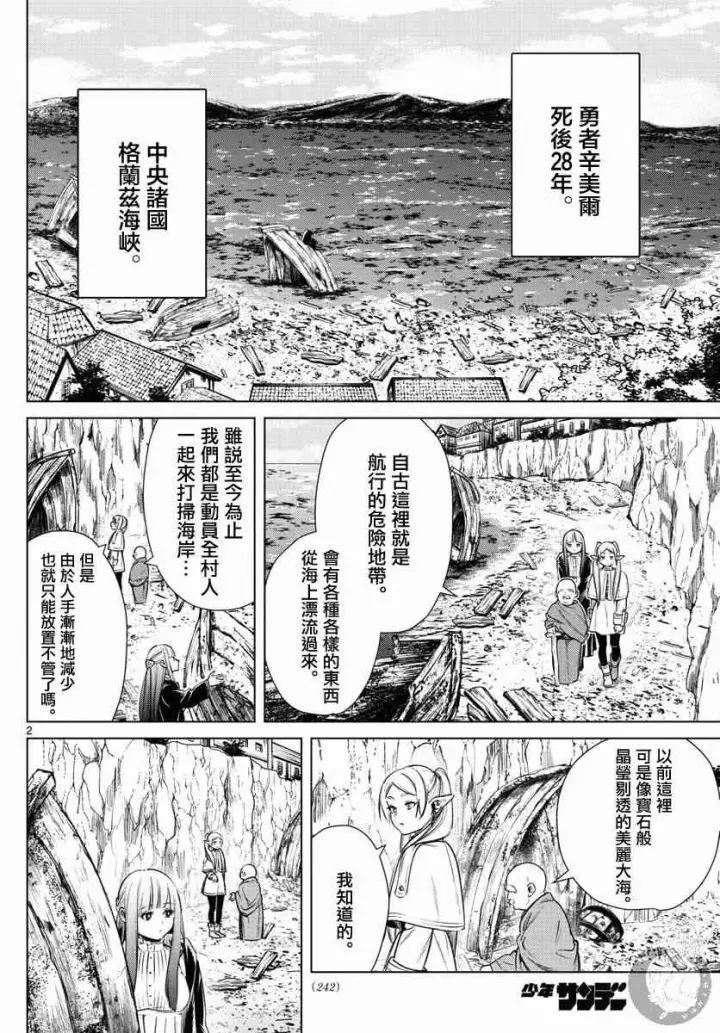 《葬送者芙莉莲》6话图3