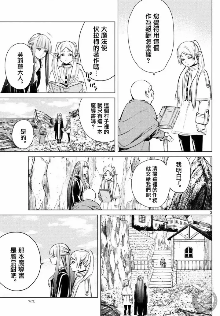 《葬送者芙莉莲》6话图4