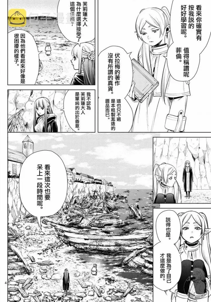 《葬送者芙莉莲》6话图5