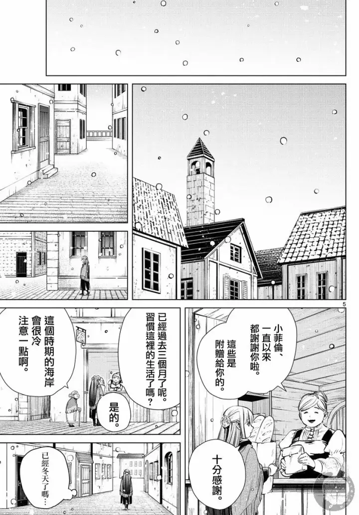 《葬送者芙莉莲》6话图6