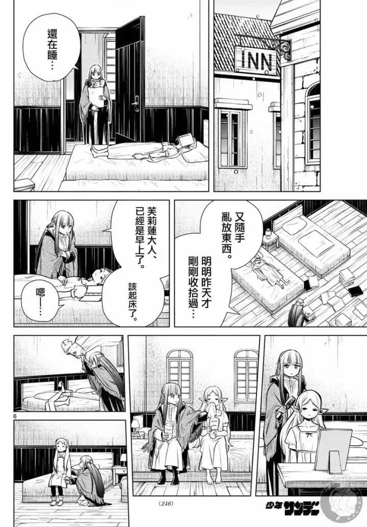 《葬送者芙莉莲》6话图7