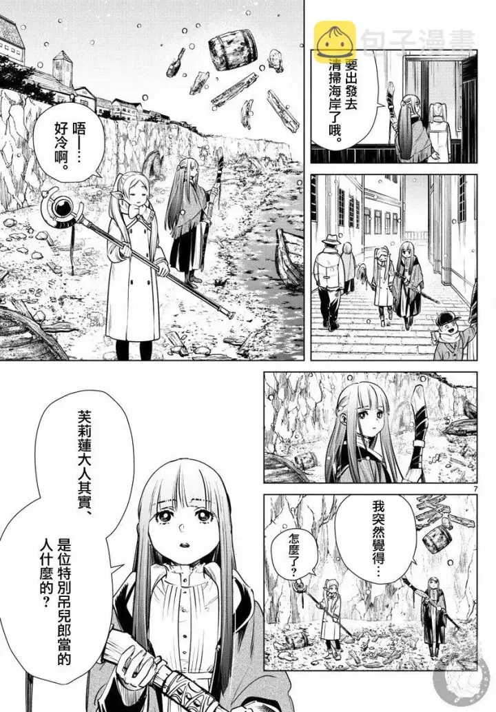 《葬送者芙莉莲》6话图8