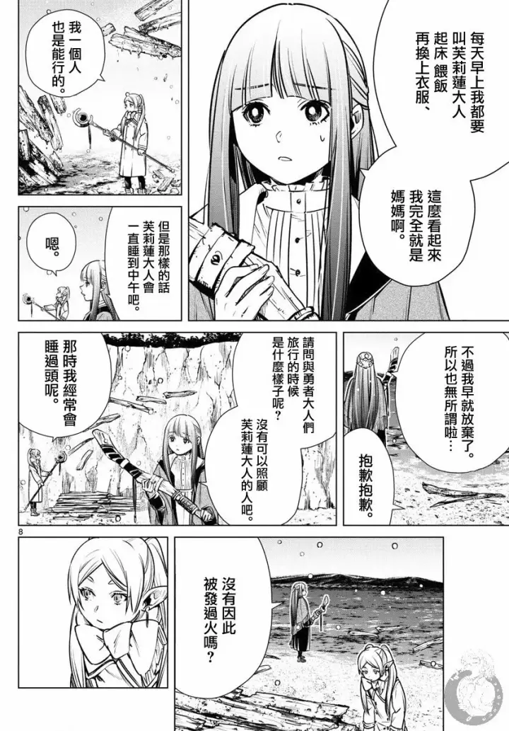 《葬送者芙莉莲》6话图9