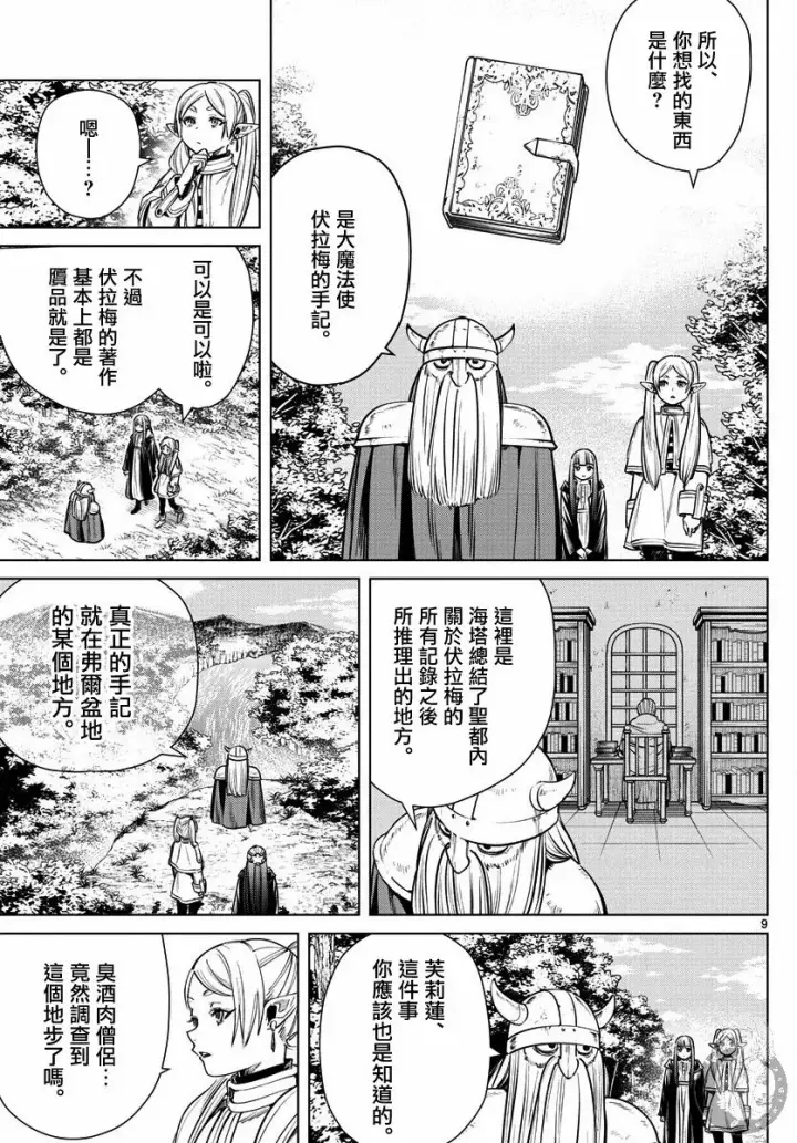《葬送者芙莉莲》7话图10