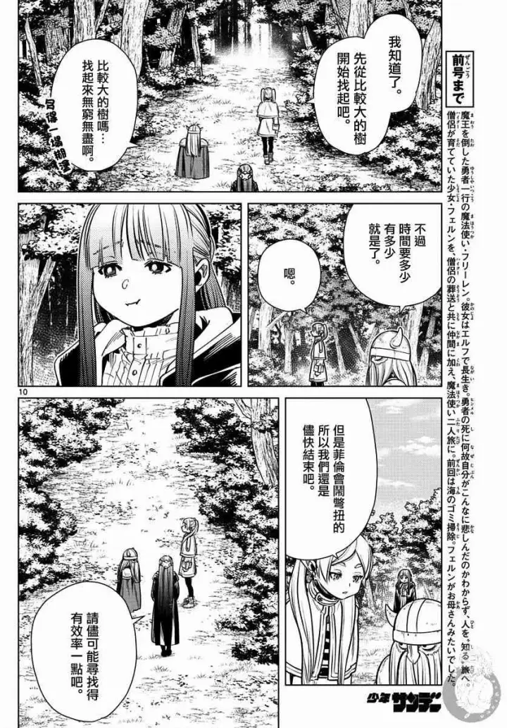 《葬送者芙莉莲》7话图11