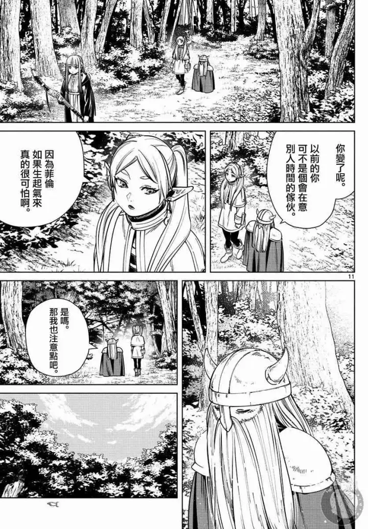 《葬送者芙莉莲》7话图12