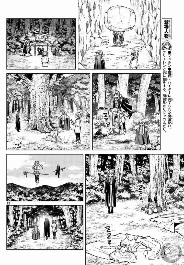 《葬送者芙莉莲》7话图13