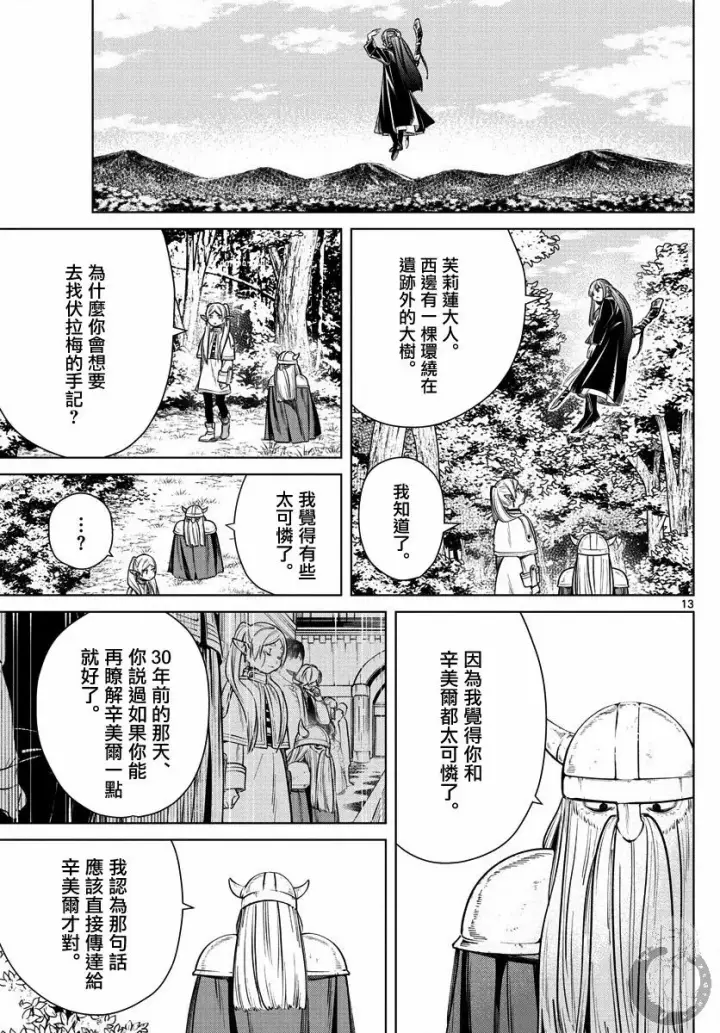 《葬送者芙莉莲》7话图14