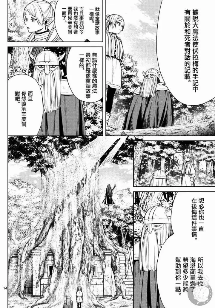 《葬送者芙莉莲》7话图15