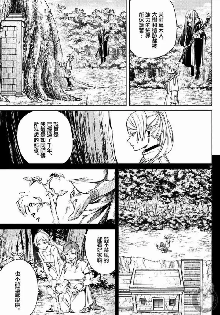 《葬送者芙莉莲》7话图16