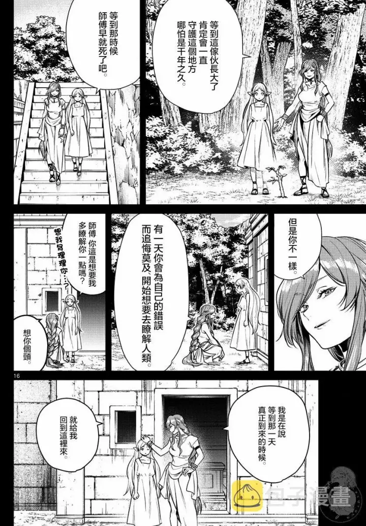 《葬送者芙莉莲》7话图17