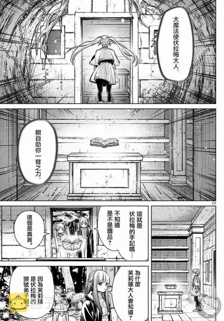 《葬送者芙莉莲》7话图18