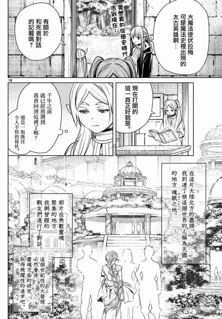 《葬送者芙莉莲》7话图19