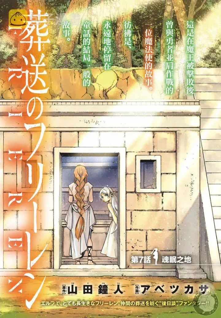 《葬送者芙莉莲》7话图2