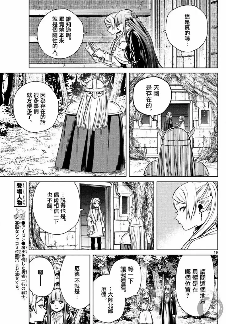 《葬送者芙莉莲》7话图20