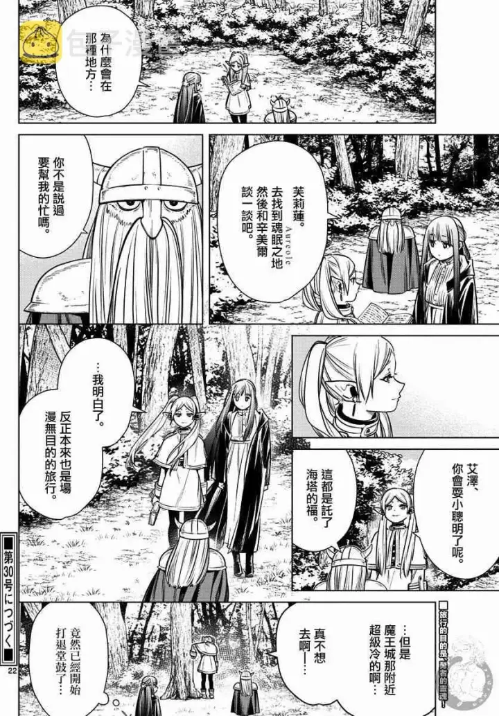 《葬送者芙莉莲》7话图22