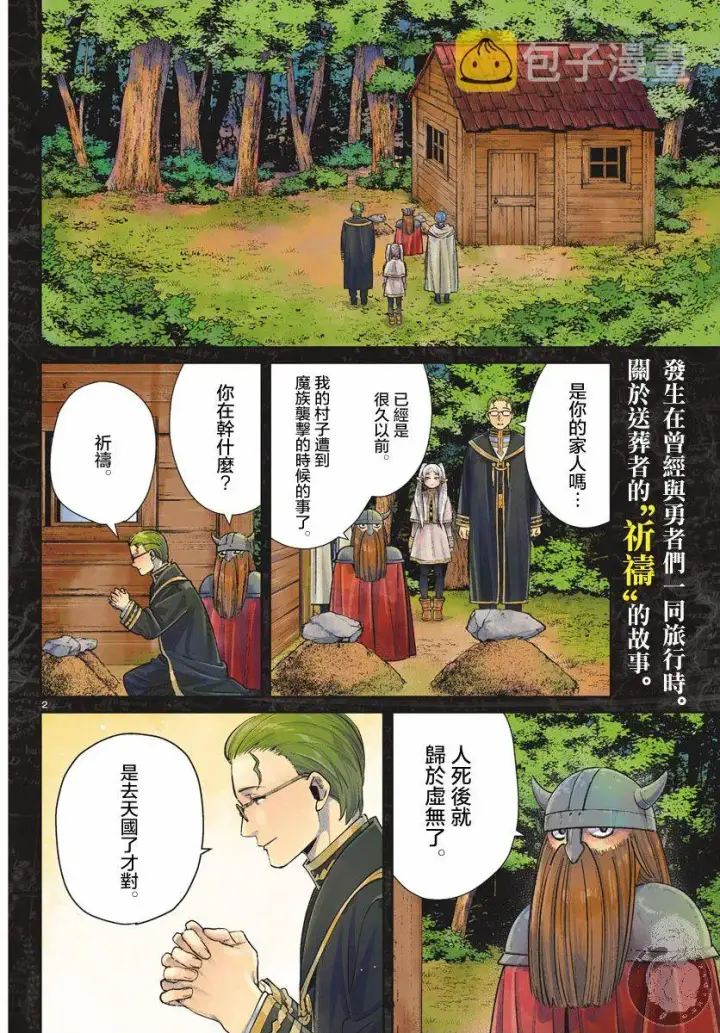 《葬送者芙莉莲》7话图3