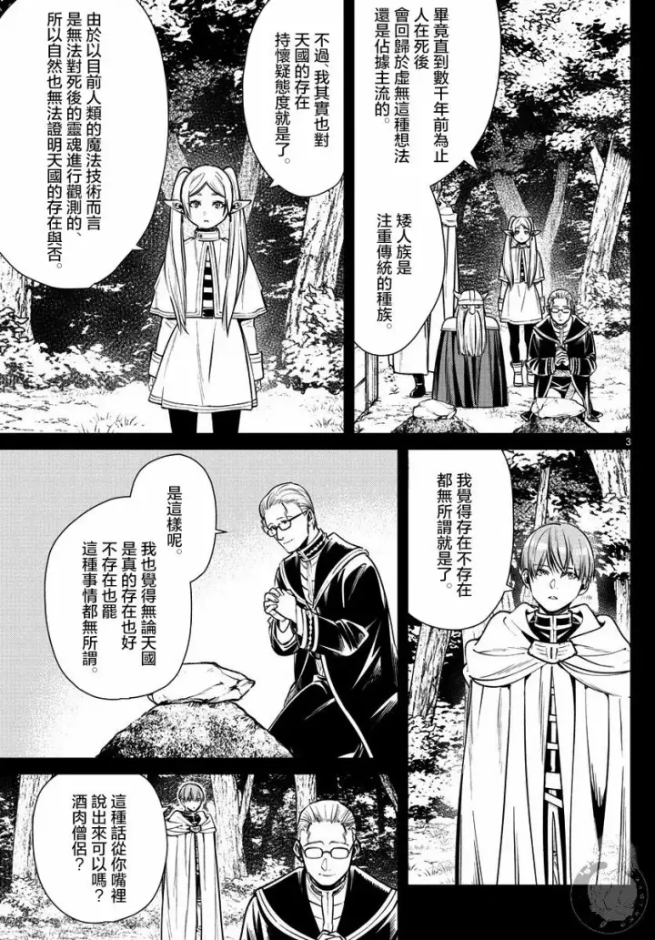 《葬送者芙莉莲》7话图4