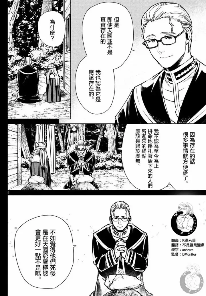 《葬送者芙莉莲》7话图5